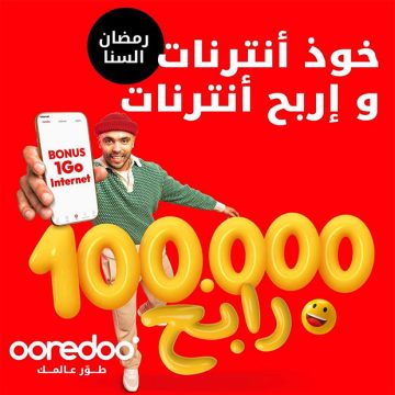 Ooredoo تعلن عن اطلاق مسابقة رمضان : 100 الف فائز و 100 الف دينار لسعيد الحظ