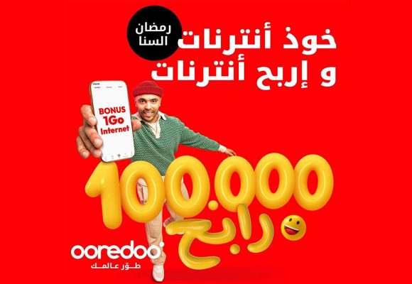 Ooredoo تعلن عن اطلاق مسابقة رمضان : 100 الف فائز و 100 الف دينار لسعيد الحظ