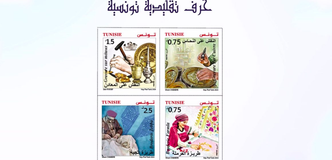 اصدار 4 طوابع بريدية حول الحرف التقليدية، تعرض للبيع بداية من 15 مارس (فيديو)