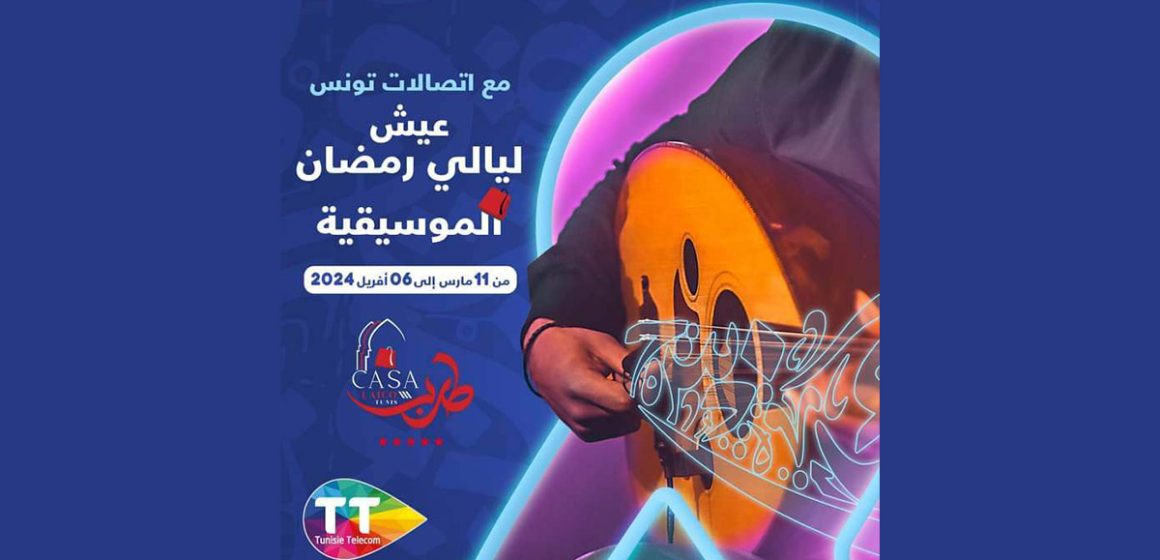رمضان: علامة الاشهار لاتصالات تونس تبرز في معلقات نزل Laico بتونس