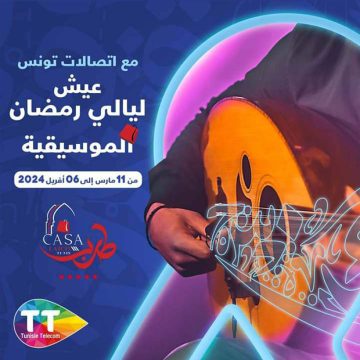 رمضان: علامة الاشهار لاتصالات تونس تبرز في معلقات نزل Laico بتونس