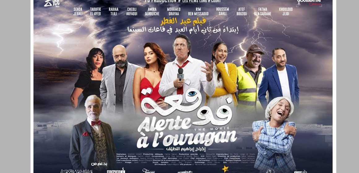 انطلاق عرض فيلم “فوفعة” للمخرج ابراهيم اللطيف (المواعيد)