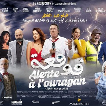 انطلاق عرض فيلم “فوفعة” للمخرج ابراهيم اللطيف (المواعيد)