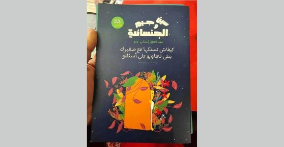 أستاذة الفلسفة هدى الكافي تكتب عن “الخوضة” بسبب منشور في معرض الكتاب