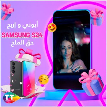 اتصالات تونس تفكر في هدية حق الملح من نوع SamsungS24