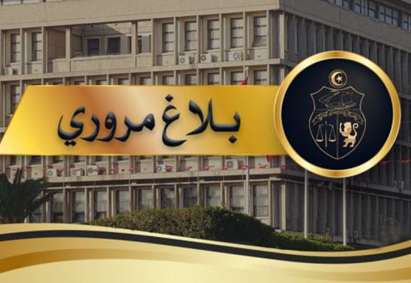 الداخلية تصدر بلاغا مروريا بمناسبة مقابلة الترجّي التونسي و السويحلي الليبي ليوم 24 أكتوبر 2026