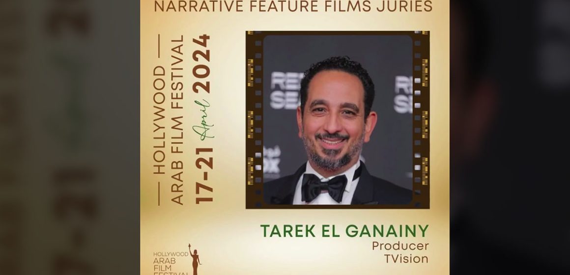 مهرجان هوليوود للفيلم العربي يكشف عن لجنة تحكيم دورته الثالثة