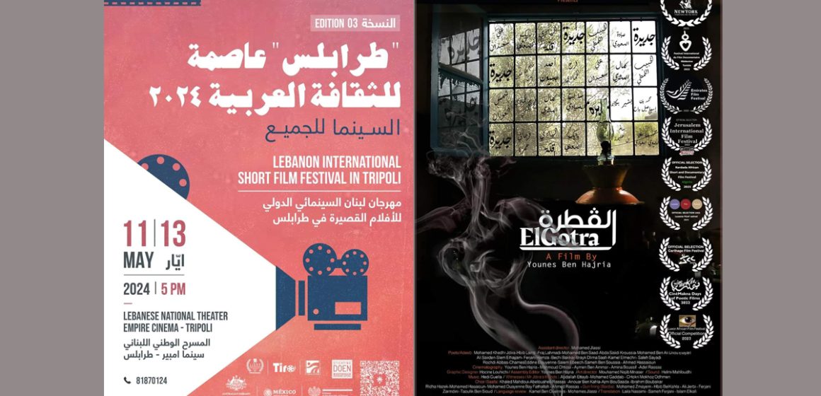 ” القطرة ” لبن حجرية في المسابقة الرسمية لمهرجان لبنان السينمائي
