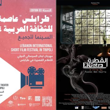 ” القطرة ” لبن حجرية في المسابقة الرسمية لمهرجان لبنان السينمائي