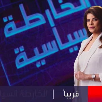 ملاك البكاري من رندفو9 على “التاسعة” ل”لخارطة السياسية” قريبا على العربية و بلهجة خليجية (فيديو)