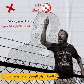 حزب العمال يعتبر أن اعتقال محمد وليد زايدي يندرج ضمن المنعرج القمعي و يطالب بسراحه