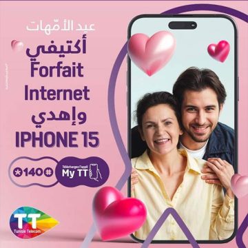 بمناسبة عيد الأمهات، اتصالات تونس تقترح هدية تليق بالمقام (iPHONE 15) للربح … “للغالية”