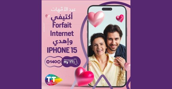 بمناسبة عيد الأمهات، اتصالات تونس تقترح هدية تليق بالمقام (iPHONE 15) للربح … “للغالية”