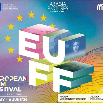 إطلاق النسخة الثالثة من مهرجان السينما الأوروبية بالمملكة العربية السعودية