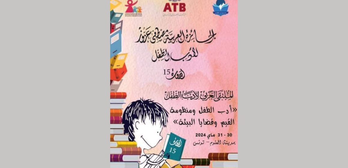 الجائزة العربية مصطفى عزوز لأدب الطفل 2024 تعود الى الكاتب المصري أحمد شحاتة