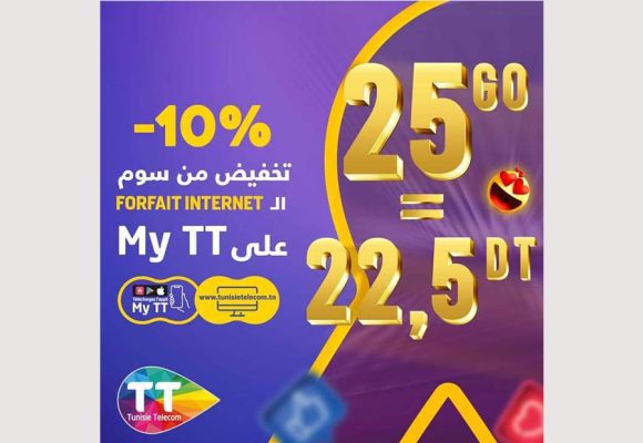 اشهار/ اتصالات تونس تمتع حرفاءها ب10% تخفيض