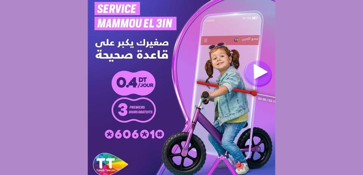 اتصالات تونس تطلق خدمة “ممو العين”، نصائح و معلومات في كيفية التربية الصحيحة للأطفال