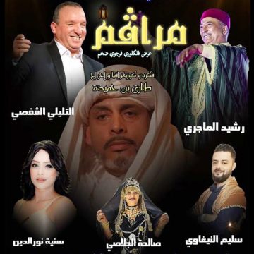 عرض “مراقم” للفنون الشعبية في المسرح البلدي بتونس