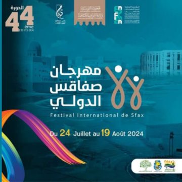 مهرجان صفاقس الدولي يكشف عن البرمجة الرسمية للدورة 44