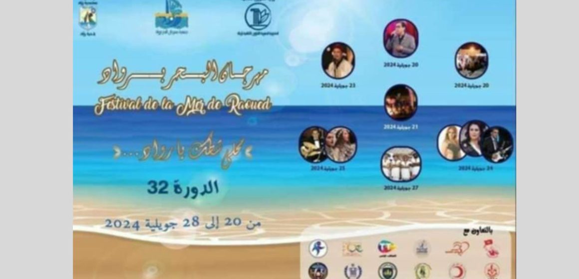 الفنان غازي العيادي يفتتح مهرجان رواد الشاطئ الصيفي
