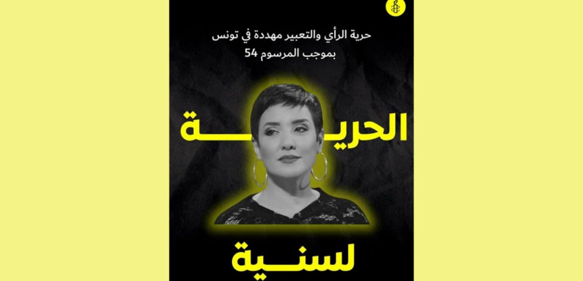 منظمة العفو الدولية تونس تطالب بإطلاق سراح المحامية و الإعلامية سنية الدهماني