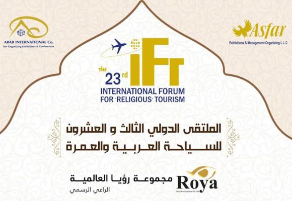 الملتقى الدولي الثالث والعشرون للسياحة العربية والعمرة بتونس
