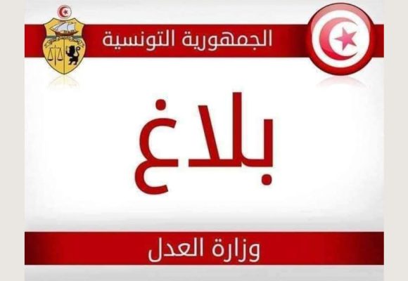 وزارة العدل ترد على بيان هيئة المحامين و تنفي قطعيا ما ورد فيه من “ادعاءات”