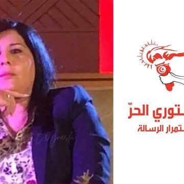 الدستوري الحر يصدر بلاغا شديد اللهجة. و يعلن عن جملة من القرارات