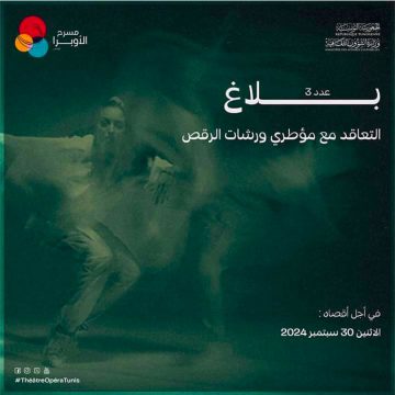 مسرح الأوبرا: اطلاق حصص تكوينية في الرقص الفني حسب مقاييس معينة