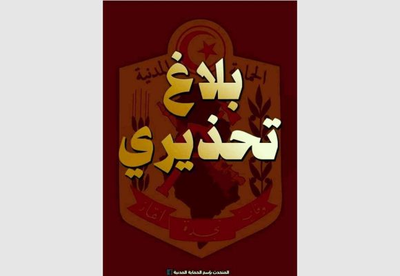 متابعة للتطورات الجوية، الحماية المدنية تصدر بلاغا تحذيريا