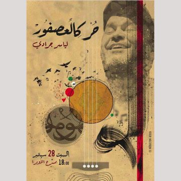 بمسرح الأوبرا بمدينة الثقافة: “حر كالعصفور” عرض للفقيد ياسر جرادي