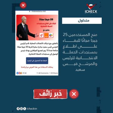 زائف/ رابط احتيالي وليس للتمتع بالإنترنت المجاني (فريق ICHECK)