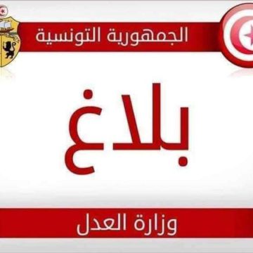 وزارة العدل تؤكد التزامها بفرض سيادة القانون على هؤلاء…