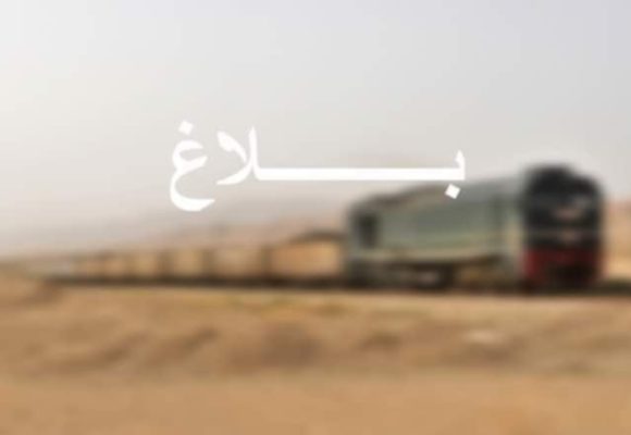 في المرحلة التجريبية/استئناف نشاط نقل الفسفاط عبر السكة من الرديف الى غنوش