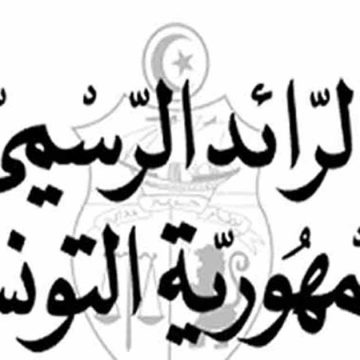 صدر بالرائد الرسمي: تعيينات جديدة على رأس عدة مستشفيات (وثيقة)