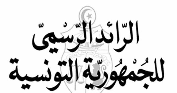 صدر بالرائد الرسمي: تعيينات جديدة على رأس عدة مستشفيات (وثيقة)