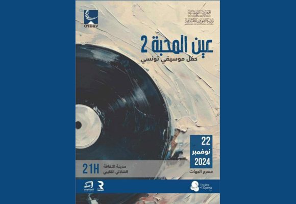 مدينة الثقافة تحتضن الحفل الموسيقي “عين المحبة 2”