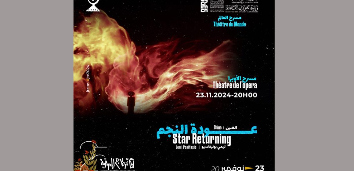 الجي تي سي: حول التذاكر الخاصة بعرض “عودة النجم – Star Returning”