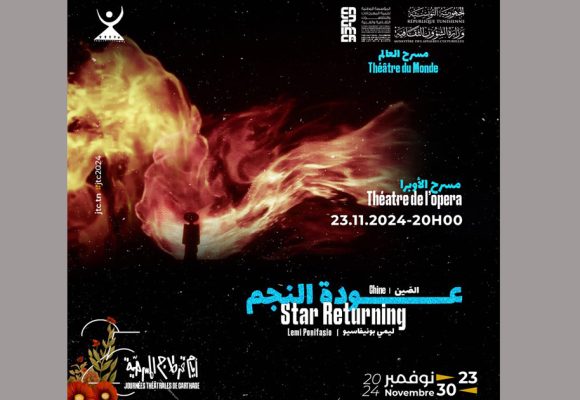 الجي تي سي: حول التذاكر الخاصة بعرض “عودة النجم – Star Returning”