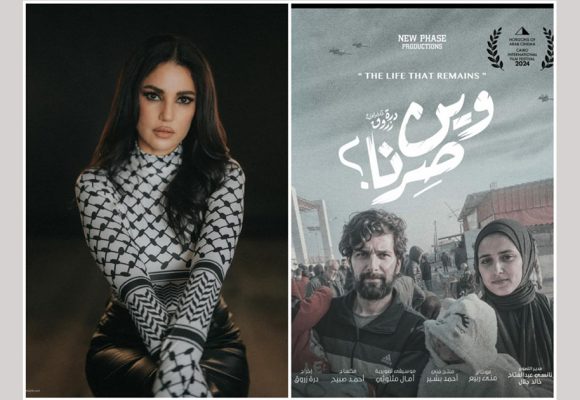 “وين صرنا” أول تجربة في الإخراج لدرة في مهرجان القاهرة السينمائي