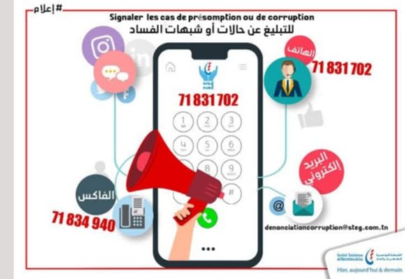 الاحتفاظ بعدد من موظفيها بشبهة الاستيلاء على أموال عمومية، الستاغ تصدر بلاغا