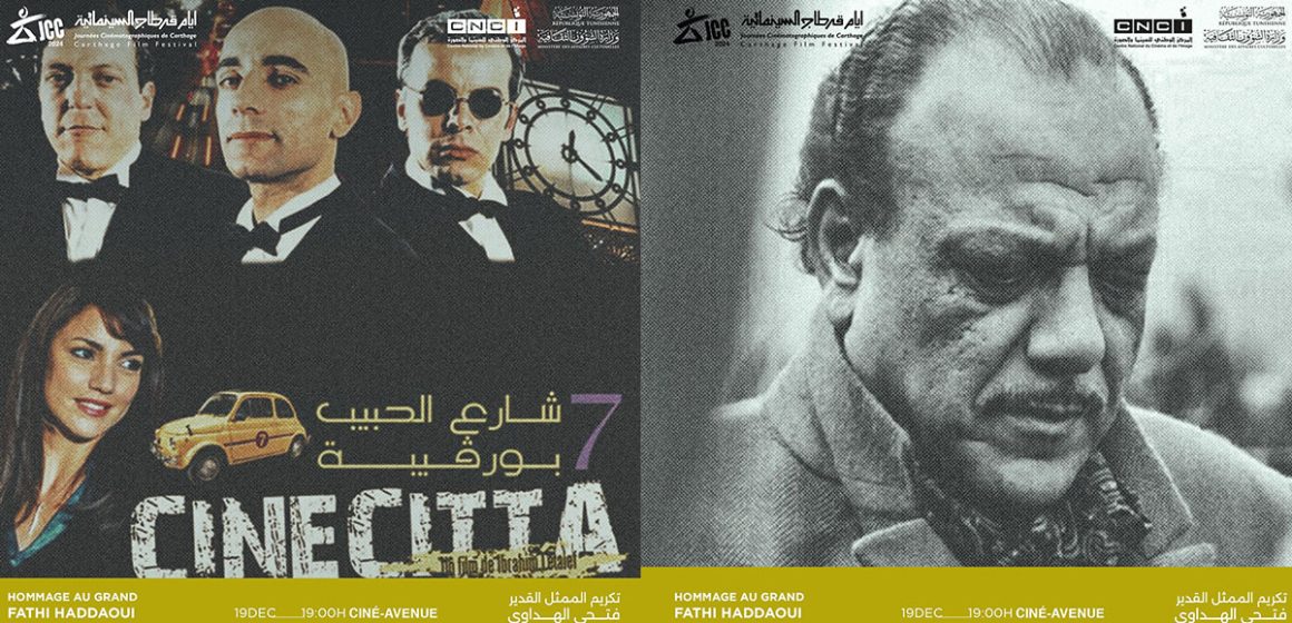 الجي سي سي يكرم الفنان الراحل فتحي الهداوي من خلال عرض فيلم لإبراهيم لطيف