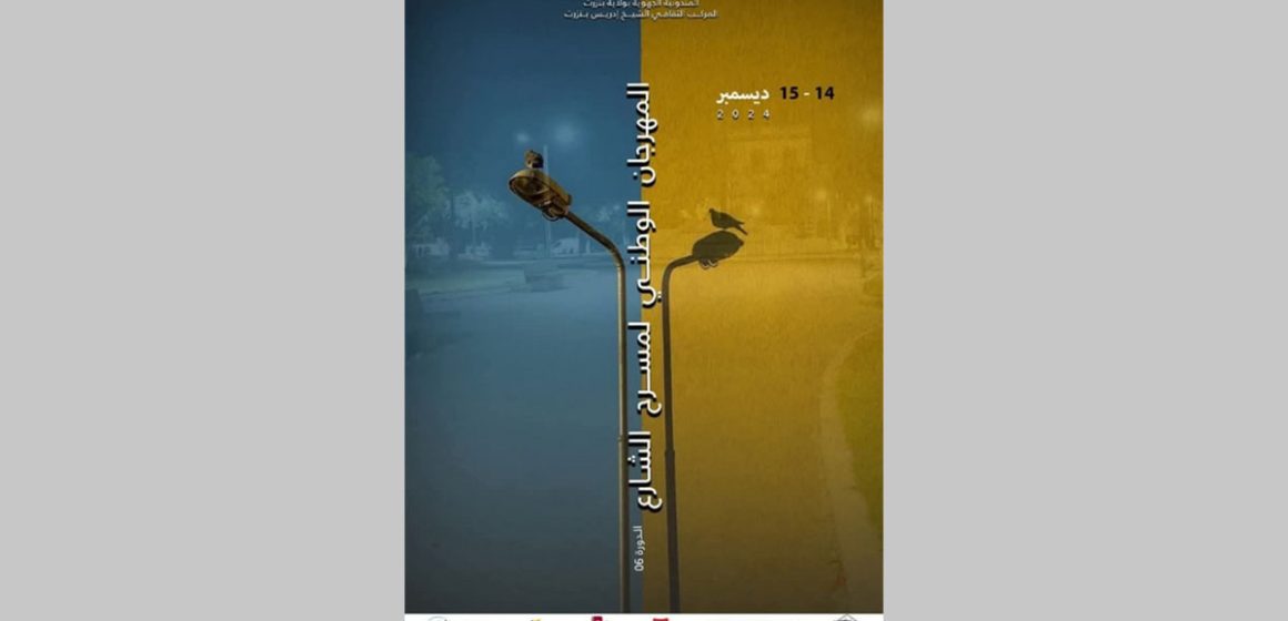 000 بنزرت: المركب الثقافي الشيخ ادريس يحنضن الدورة 6 للمهرجان الوطني لمسرح الشارع (البرنامج)