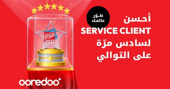 تونس: Ooredoo  تتوج للمرة السادسة على التوالي بجائزة “خدمة الحرفاء لسنة2025” وتحصد ثلاث جوائز مرموقة في مجال الاتصالات