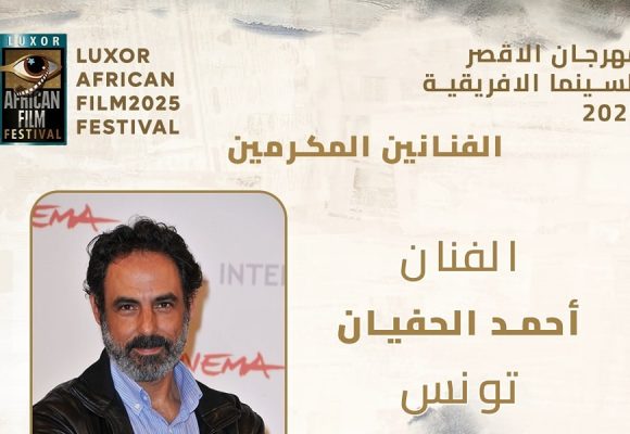 مهرجان الأقصر للسينما الأفريقية يكرّم الفنان التونسي أحمد الحفيان