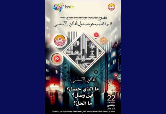 برج السدرية: ندوة حول القانون الأساسي في المدرسة الوطنية للتنكنولوجيات المتقدمة