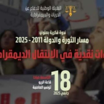 بفضاء الريو بالعاصمة: ندوة فكرية حول مسار الدولة و الثورة من 2011 و 2025