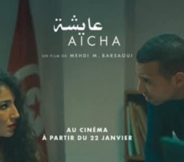 قاعة الريو و نادي سينما تونس: عرض فيلم عائشة يليه نقاش يوم 29 جانفي 2025