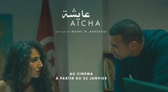 قاعة الريو و نادي سينما تونس: عرض فيلم عائشة يليه نقاش يوم 29 جانفي 2025