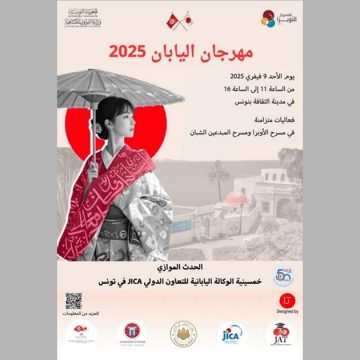 مدينة الثقافة تحتضن مهرجان اليابان